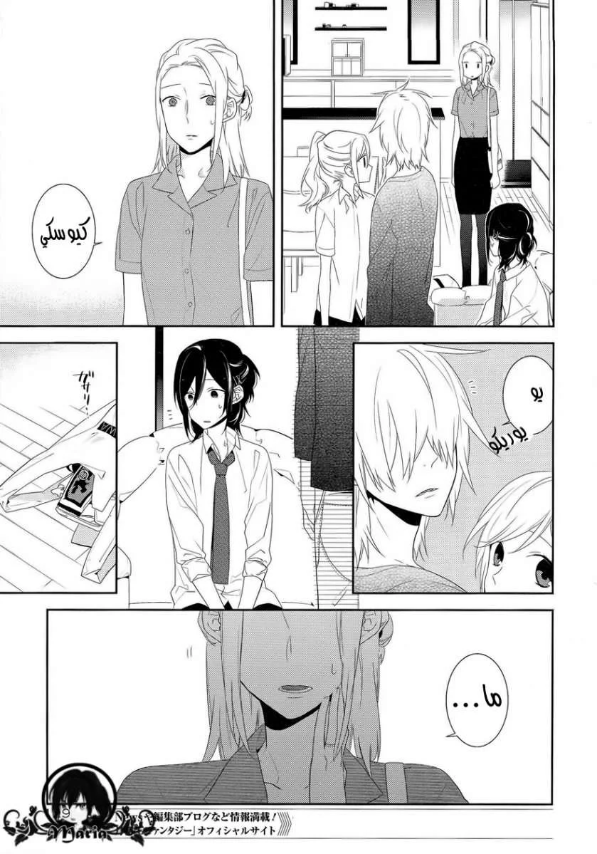 Read Horimiya AR Manga Online