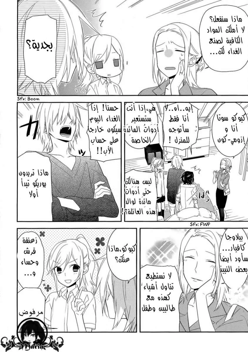 Read Horimiya AR Manga Online