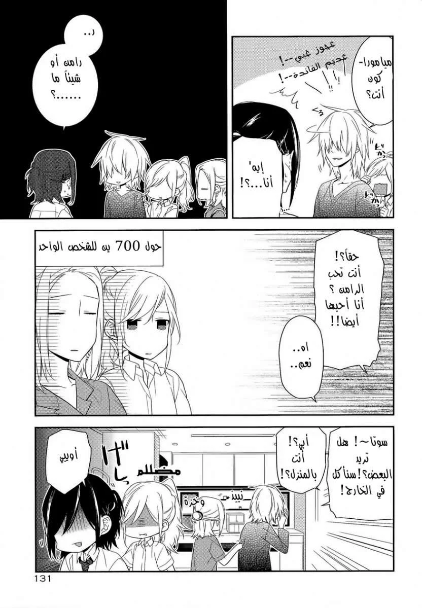 Read Horimiya AR Manga Online