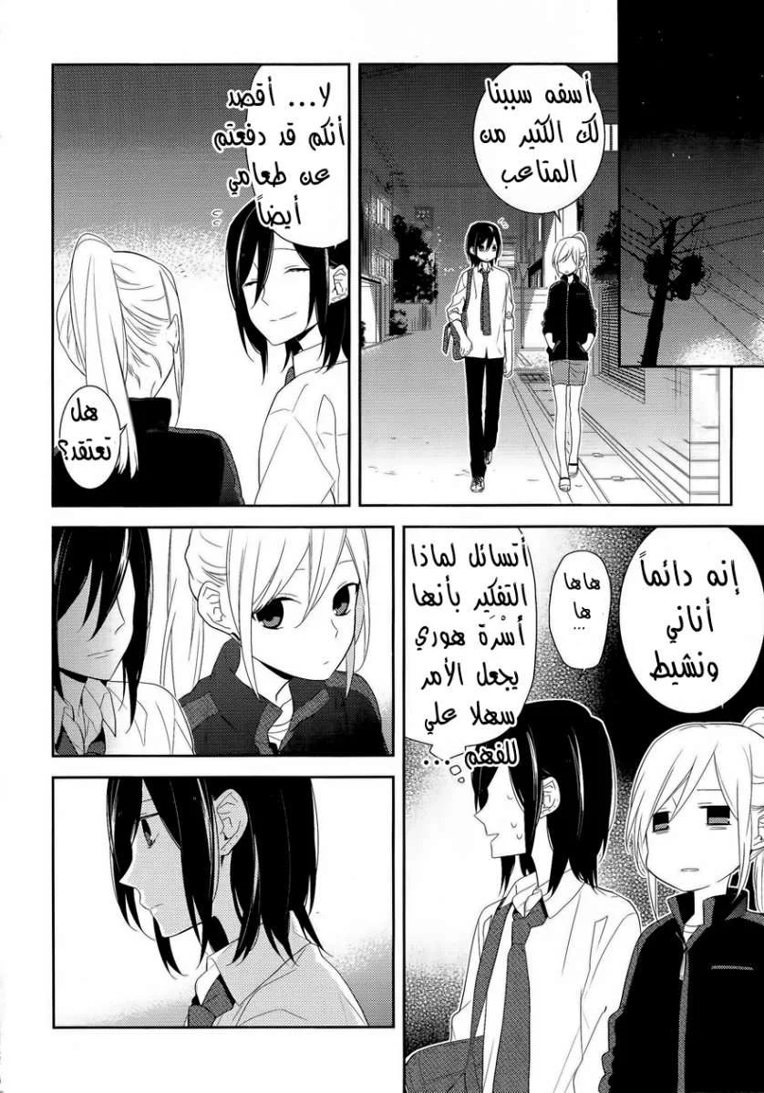 Read Horimiya AR Manga Online
