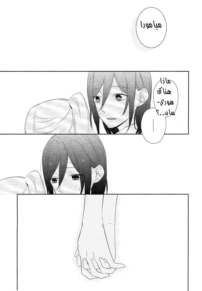 Read Horimiya AR Manga Online