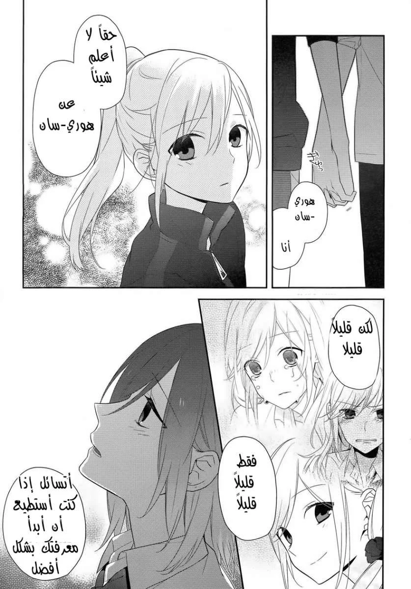 Read Horimiya AR Manga Online