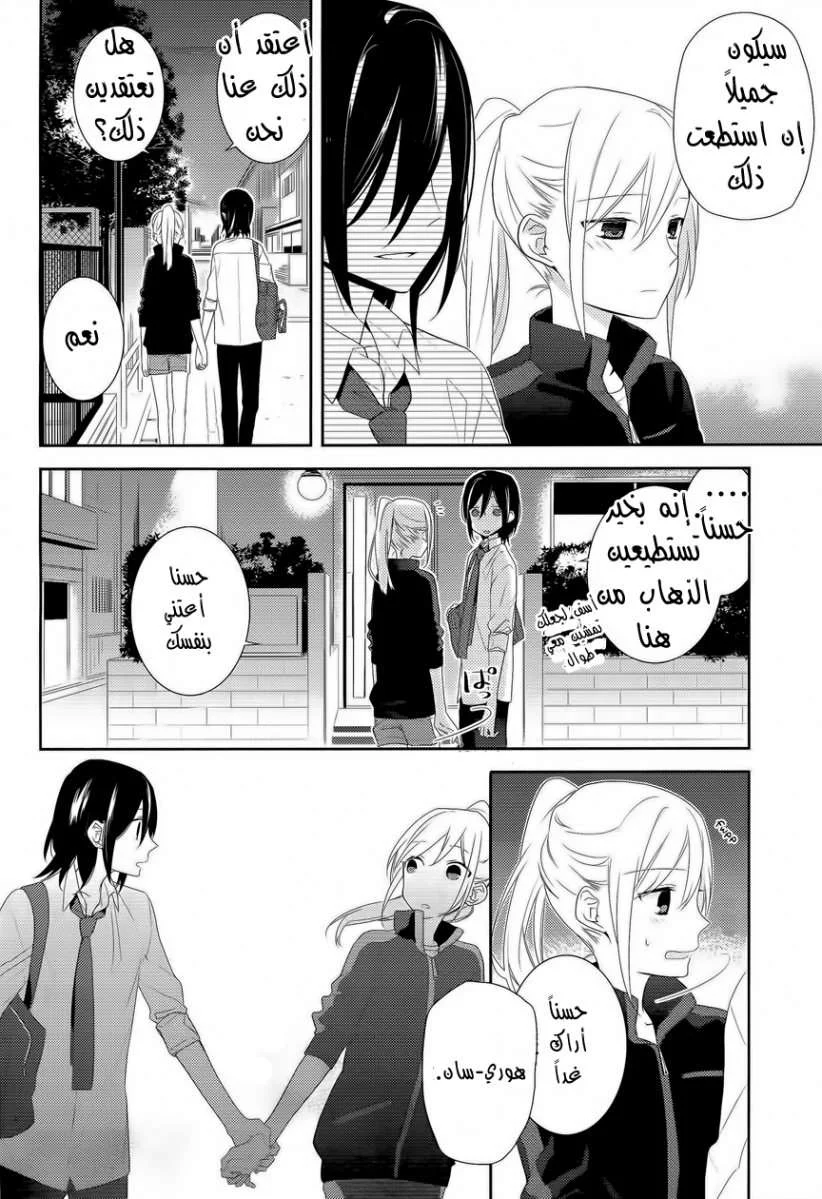Read Horimiya AR Manga Online