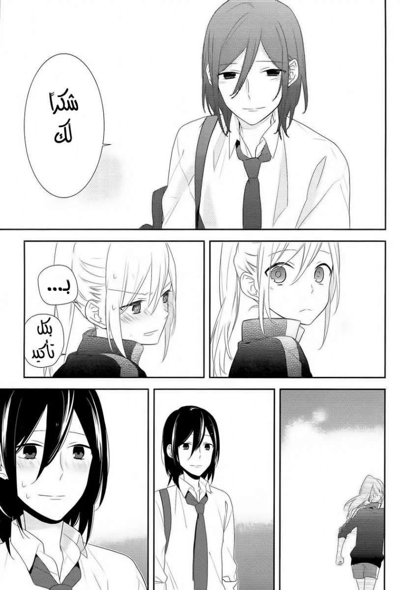 Read Horimiya AR Manga Online