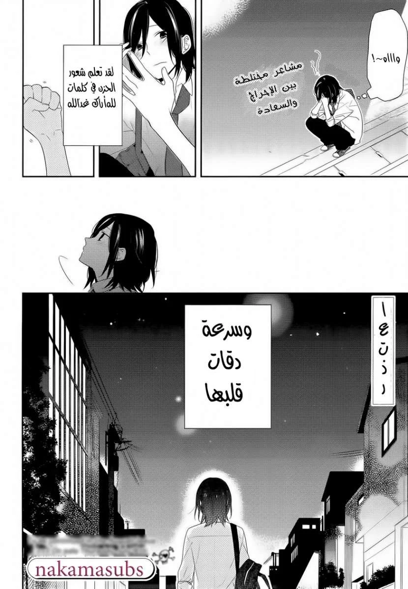 Read Horimiya AR Manga Online