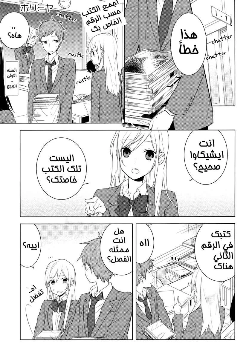 Read Horimiya AR Manga Online