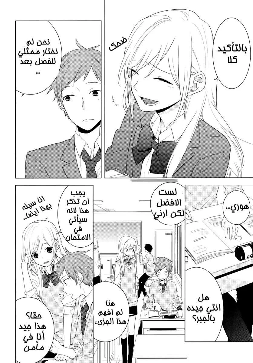 Read Horimiya AR Manga Online