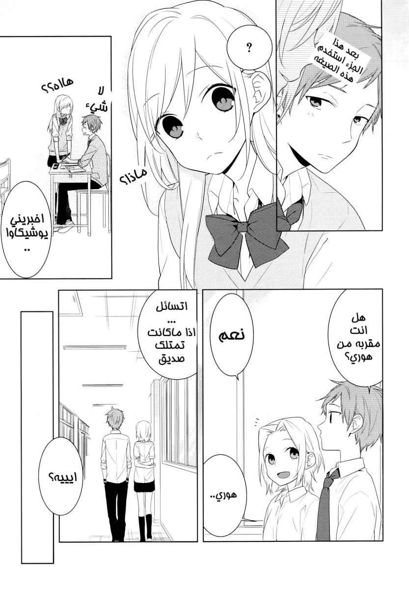 Read Horimiya AR Manga Online