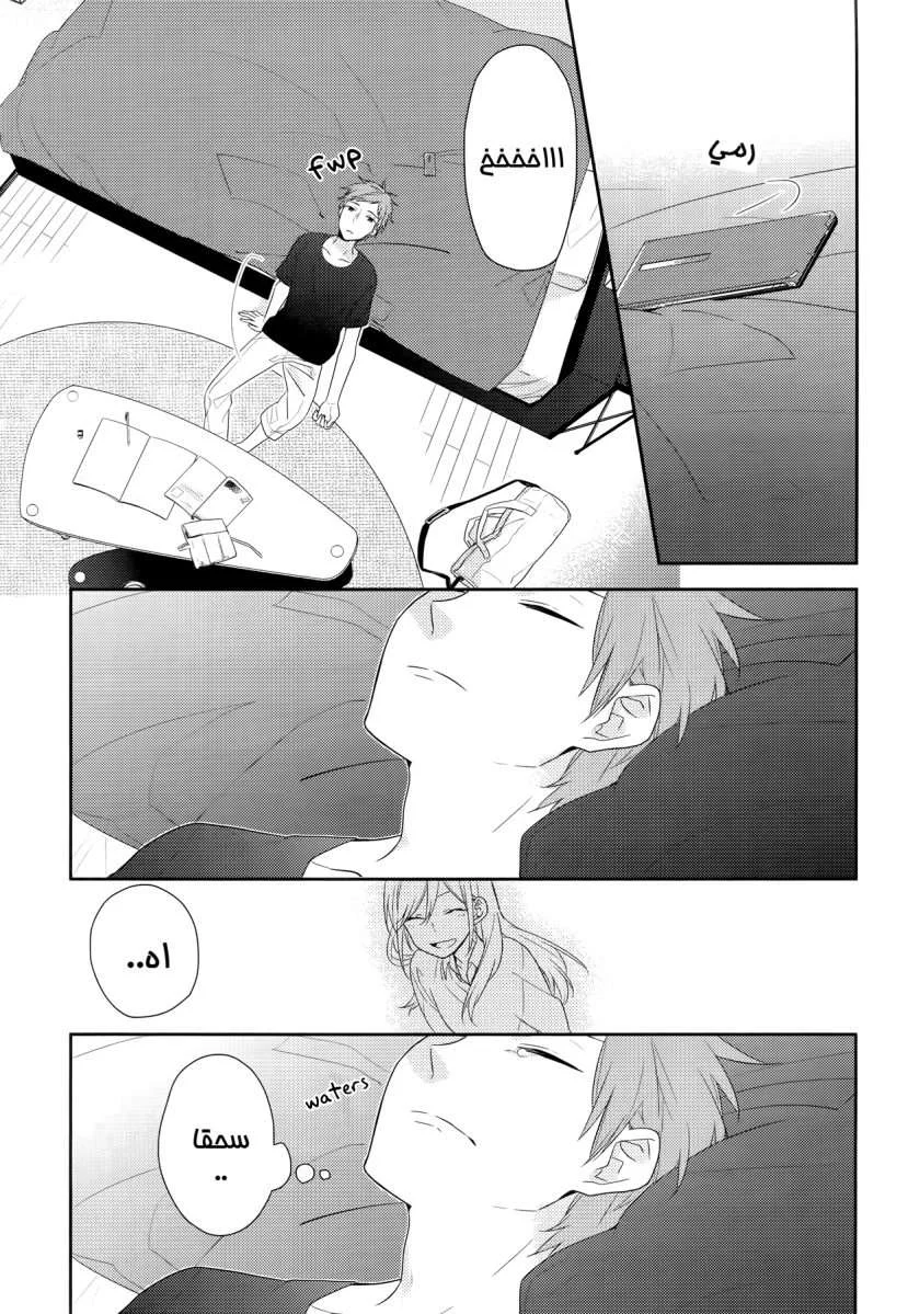 Read Horimiya AR Manga Online