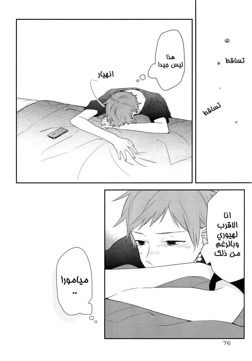 Read Horimiya AR Manga Online