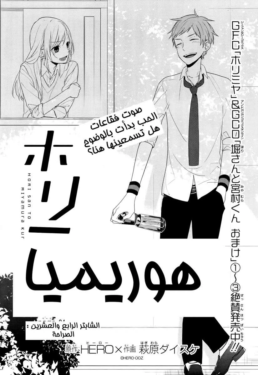 Read Horimiya AR Manga Online