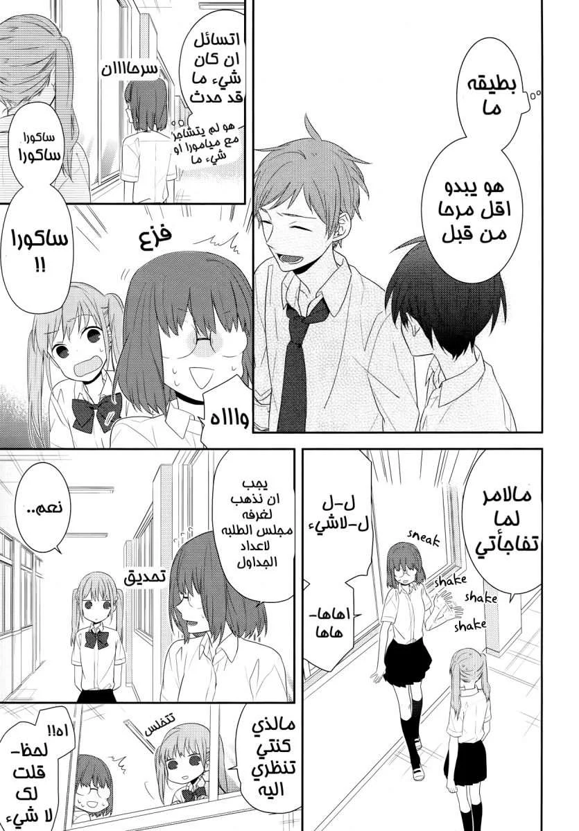 Read Horimiya AR Manga Online