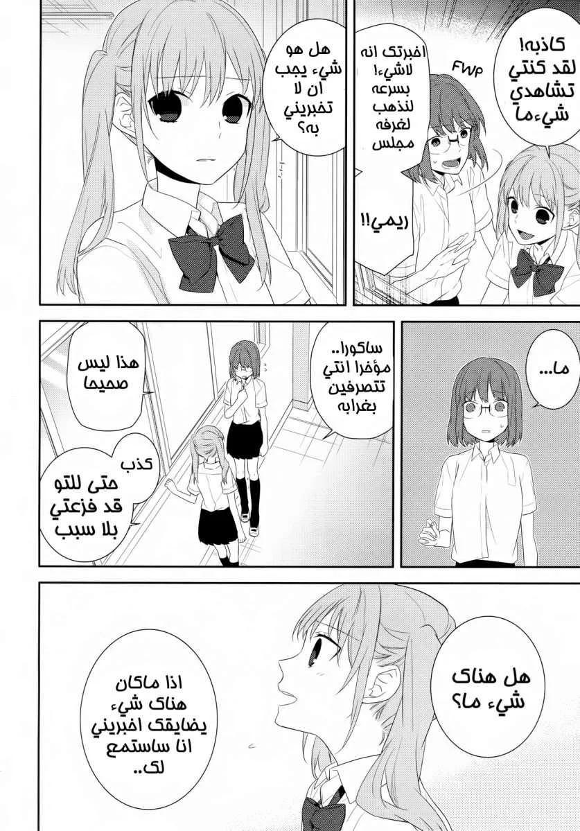 Read Horimiya AR Manga Online