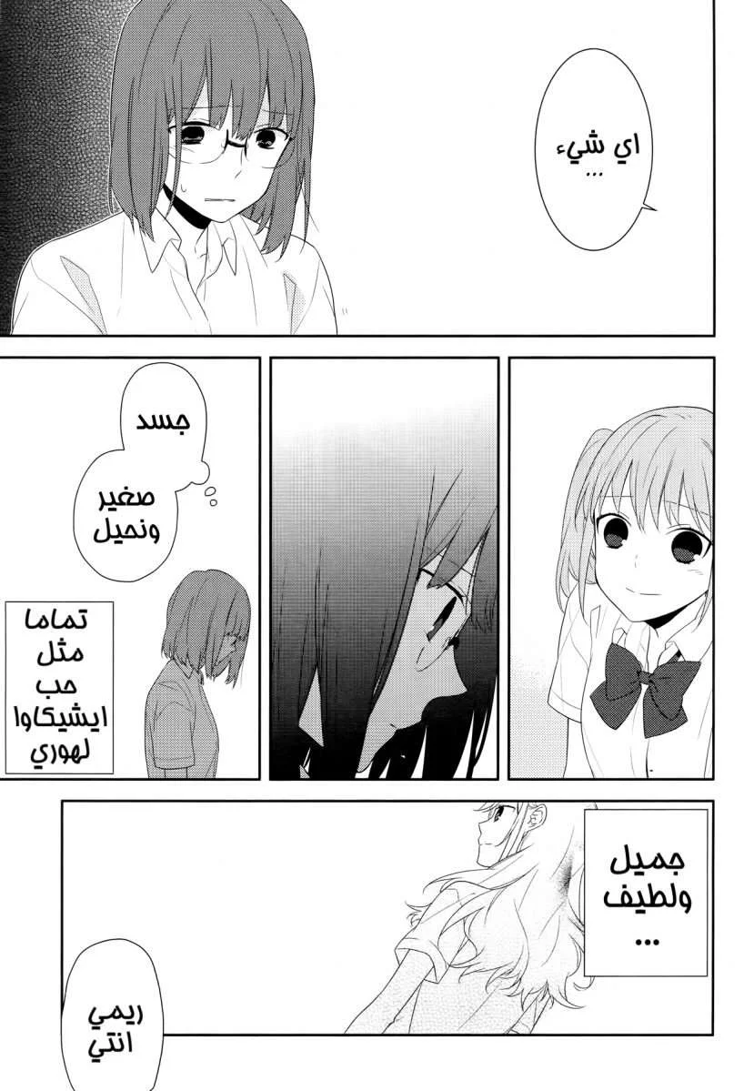 Read Horimiya AR Manga Online