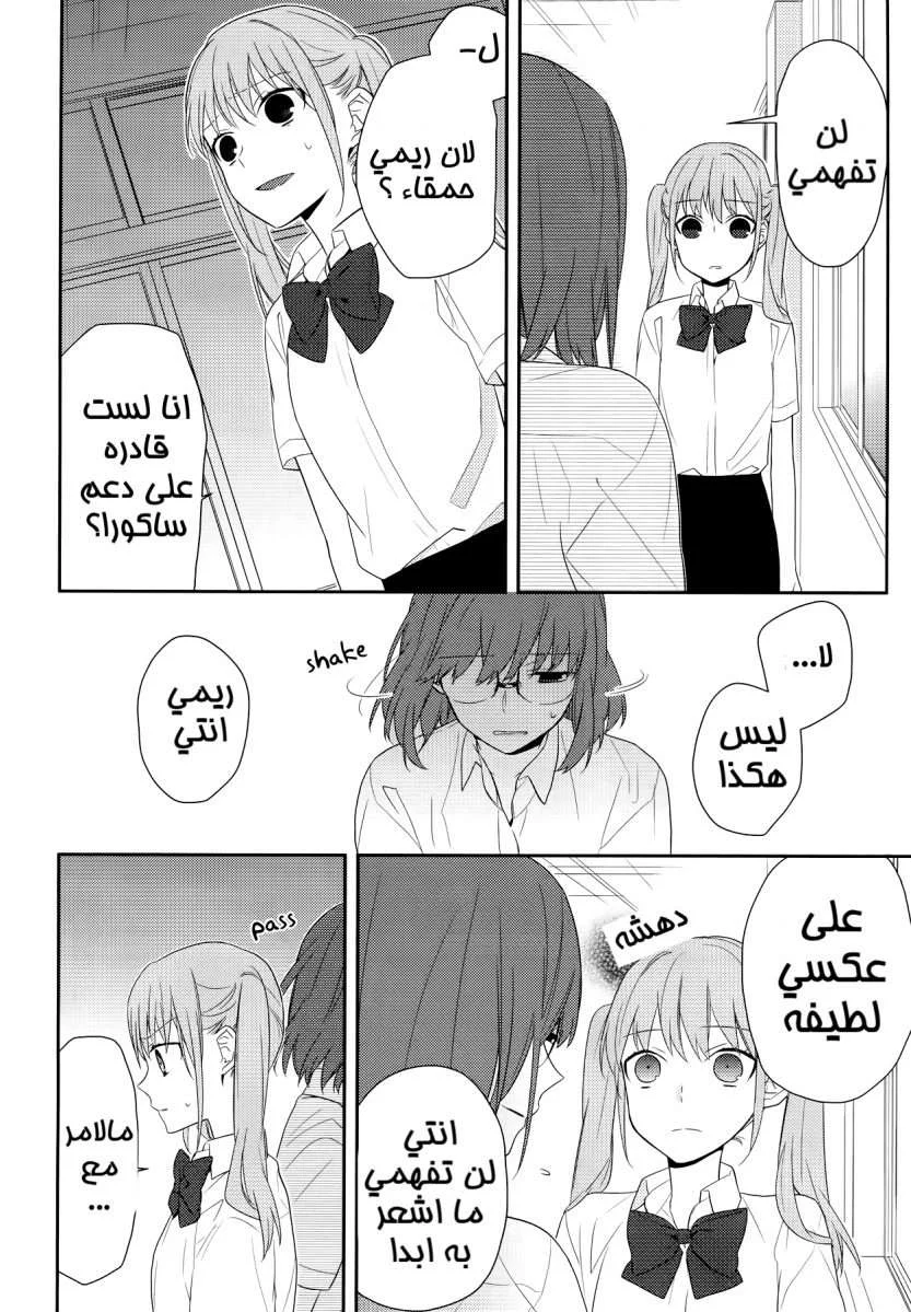 Read Horimiya AR Manga Online