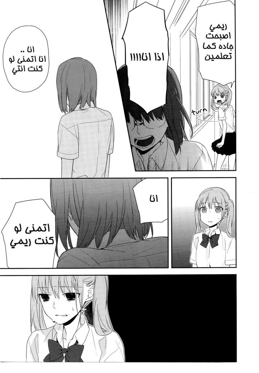 Read Horimiya AR Manga Online