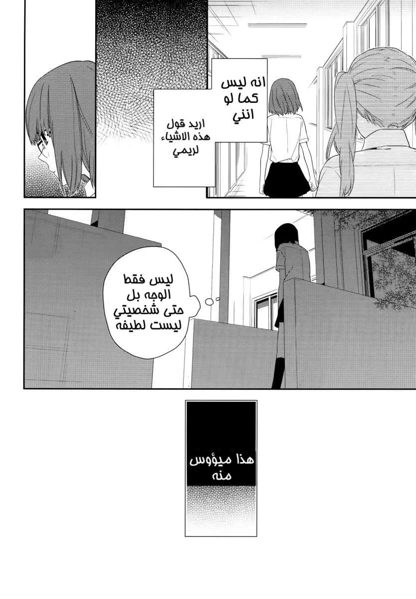 Read Horimiya AR Manga Online