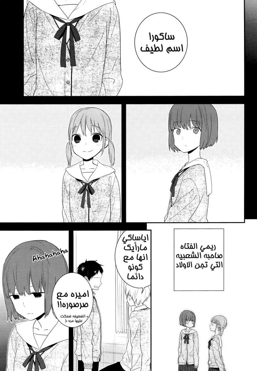 Read Horimiya AR Manga Online