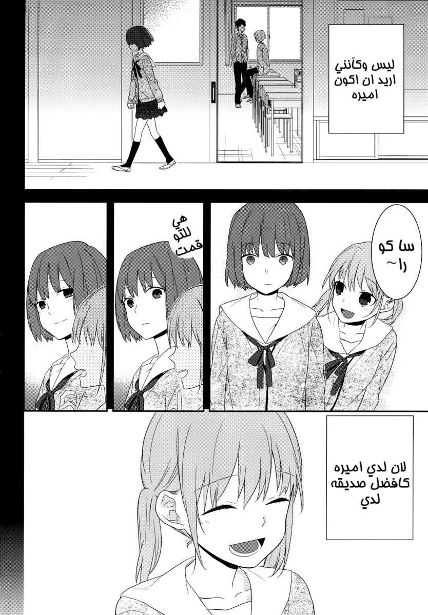 Read Horimiya AR Manga Online