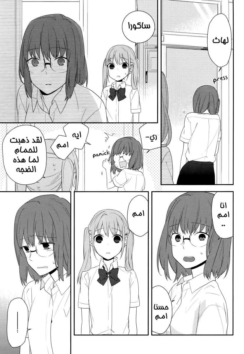 Read Horimiya AR Manga Online