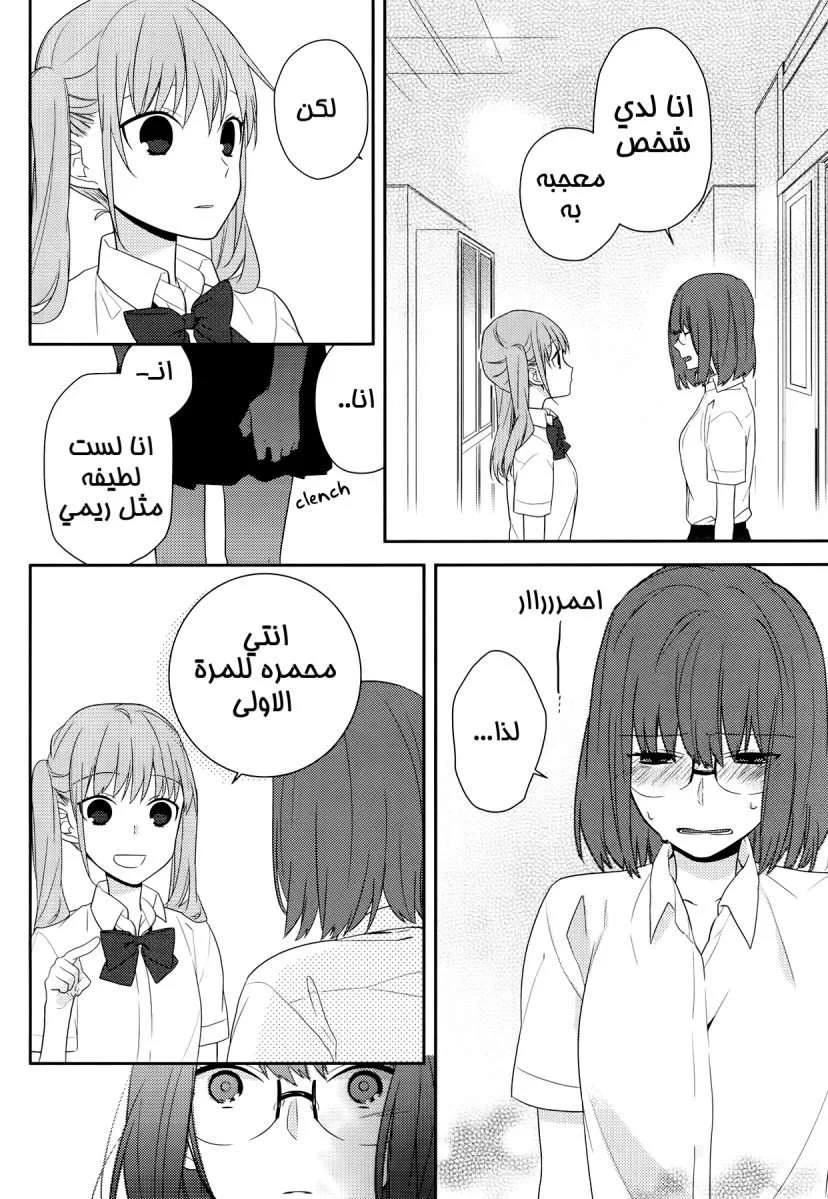 Read Horimiya AR Manga Online