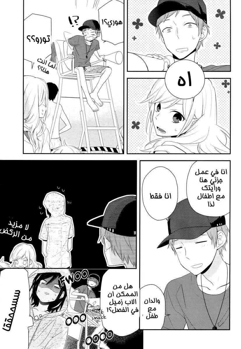 Read Horimiya AR Manga Online