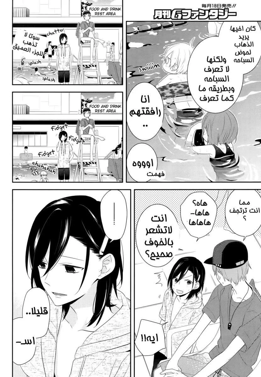 Read Horimiya AR Manga Online