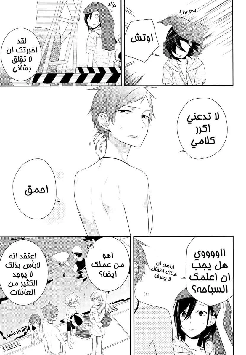 Read Horimiya AR Manga Online