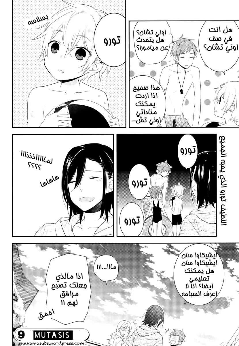 Read Horimiya AR Manga Online