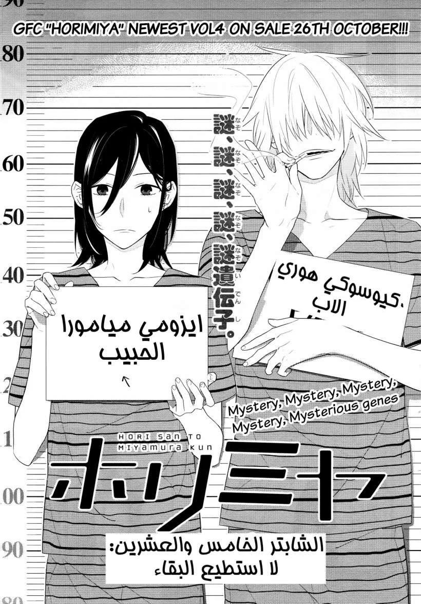 Read Horimiya AR Manga Online