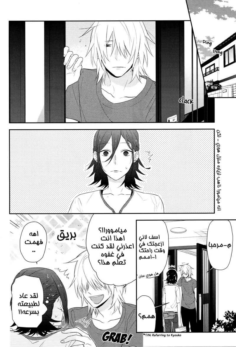 Read Horimiya AR Manga Online