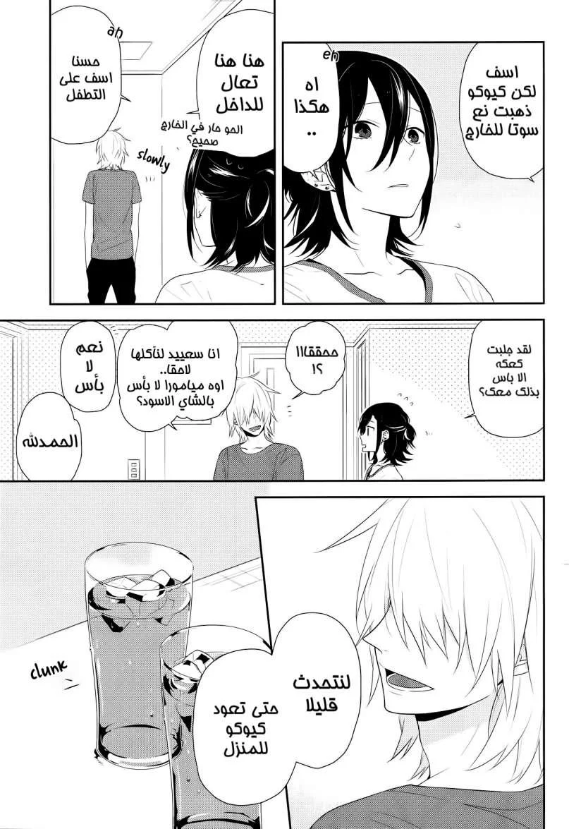 Read Horimiya AR Manga Online