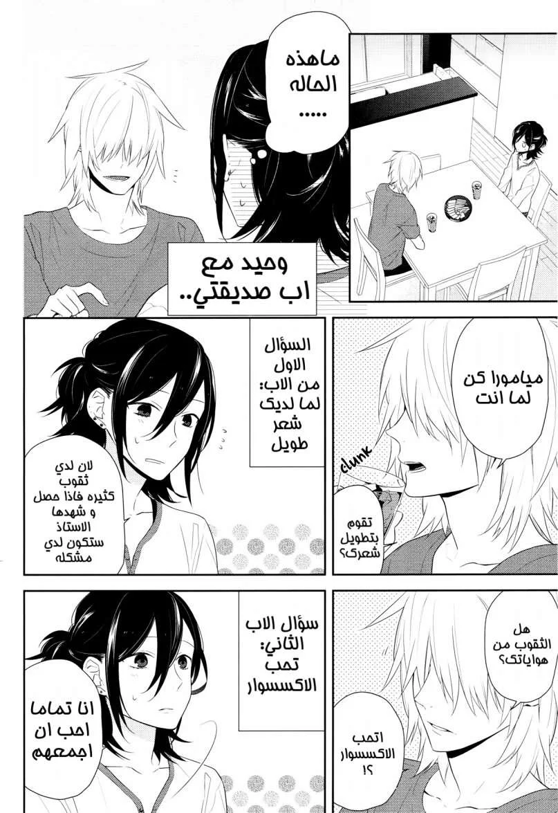 Read Horimiya AR Manga Online