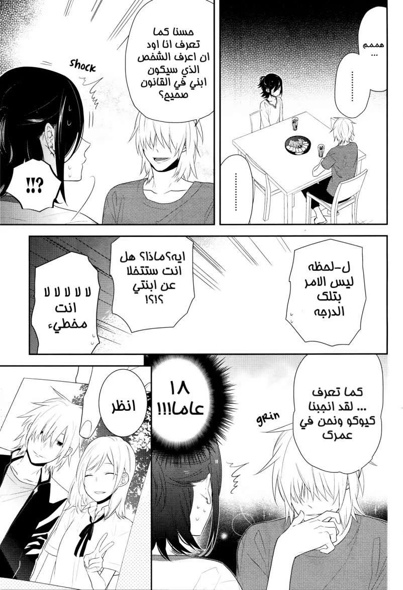 Read Horimiya AR Manga Online