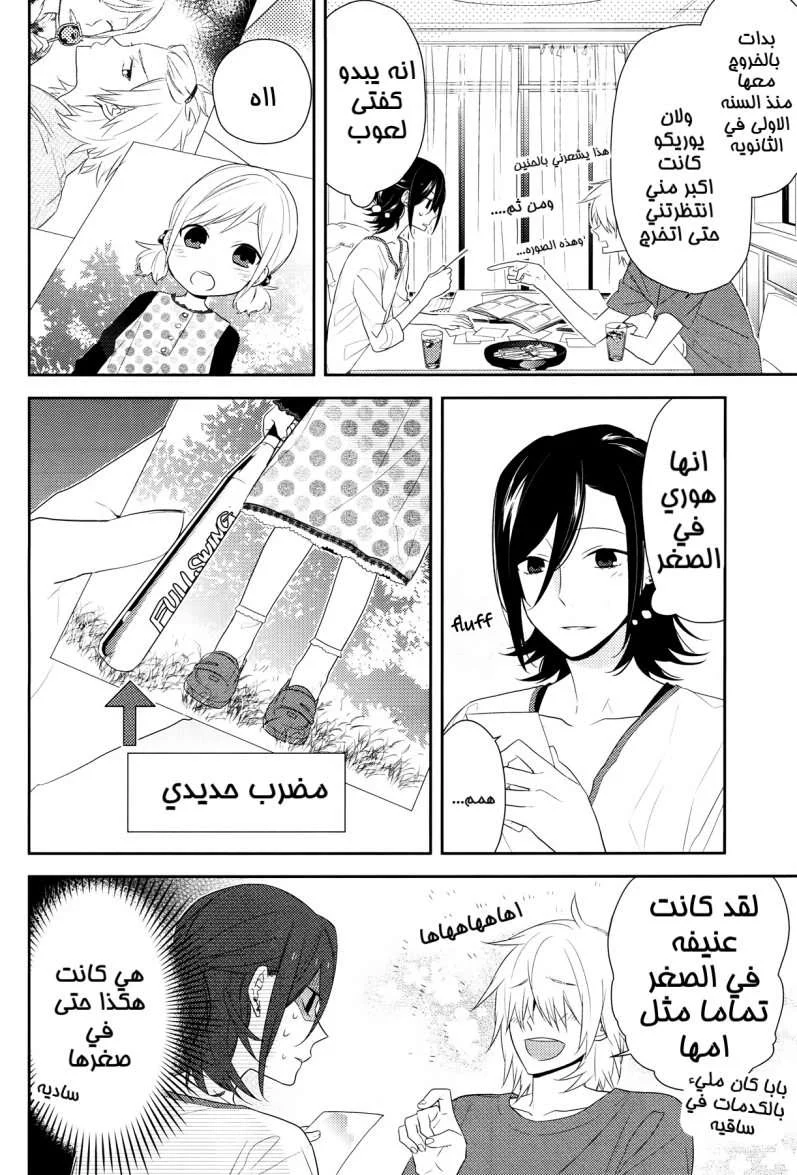 Read Horimiya AR Manga Online