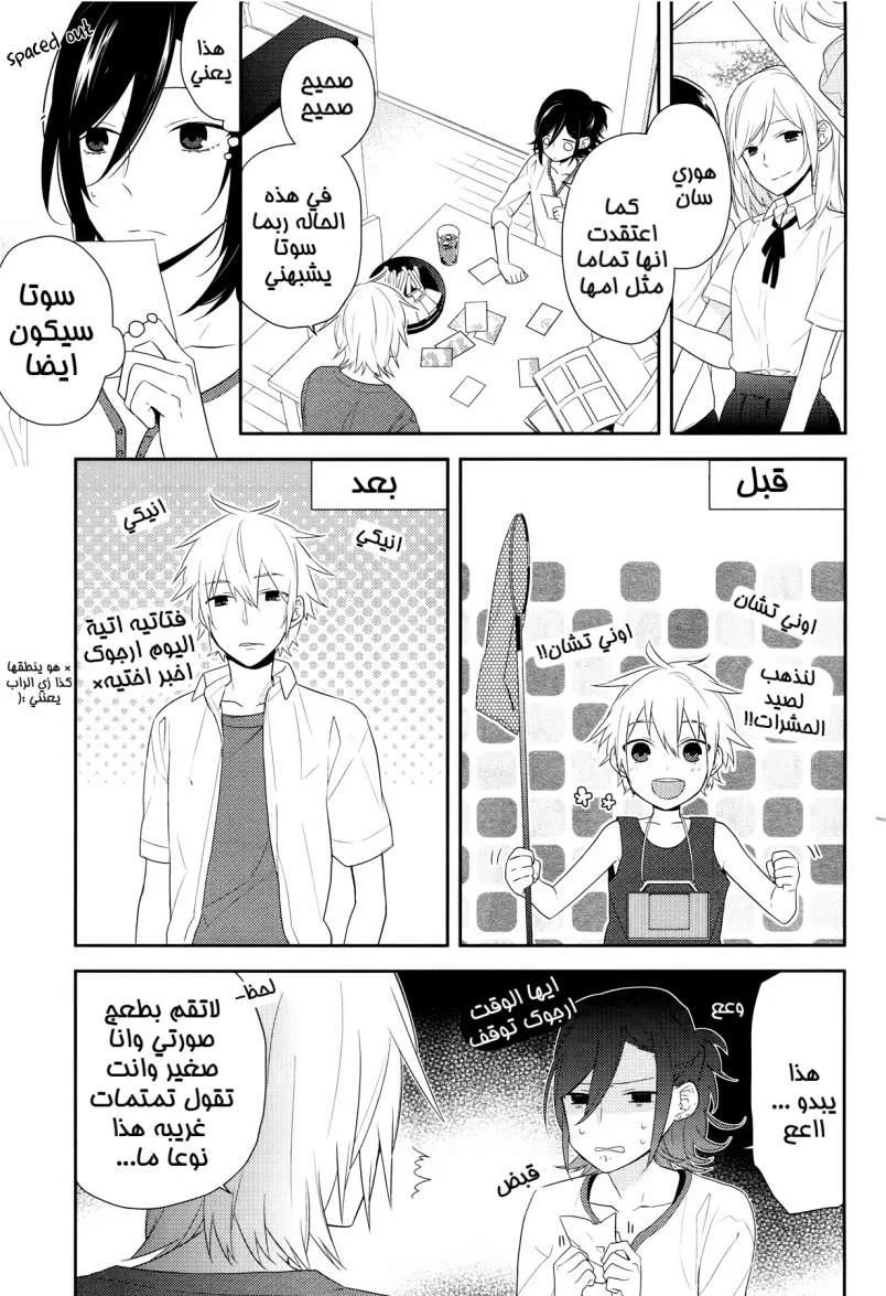 Read Horimiya AR Manga Online