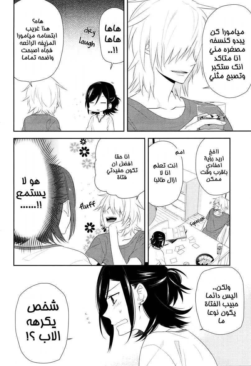 Read Horimiya AR Manga Online