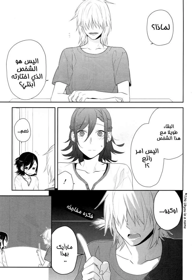 Read Horimiya AR Manga Online