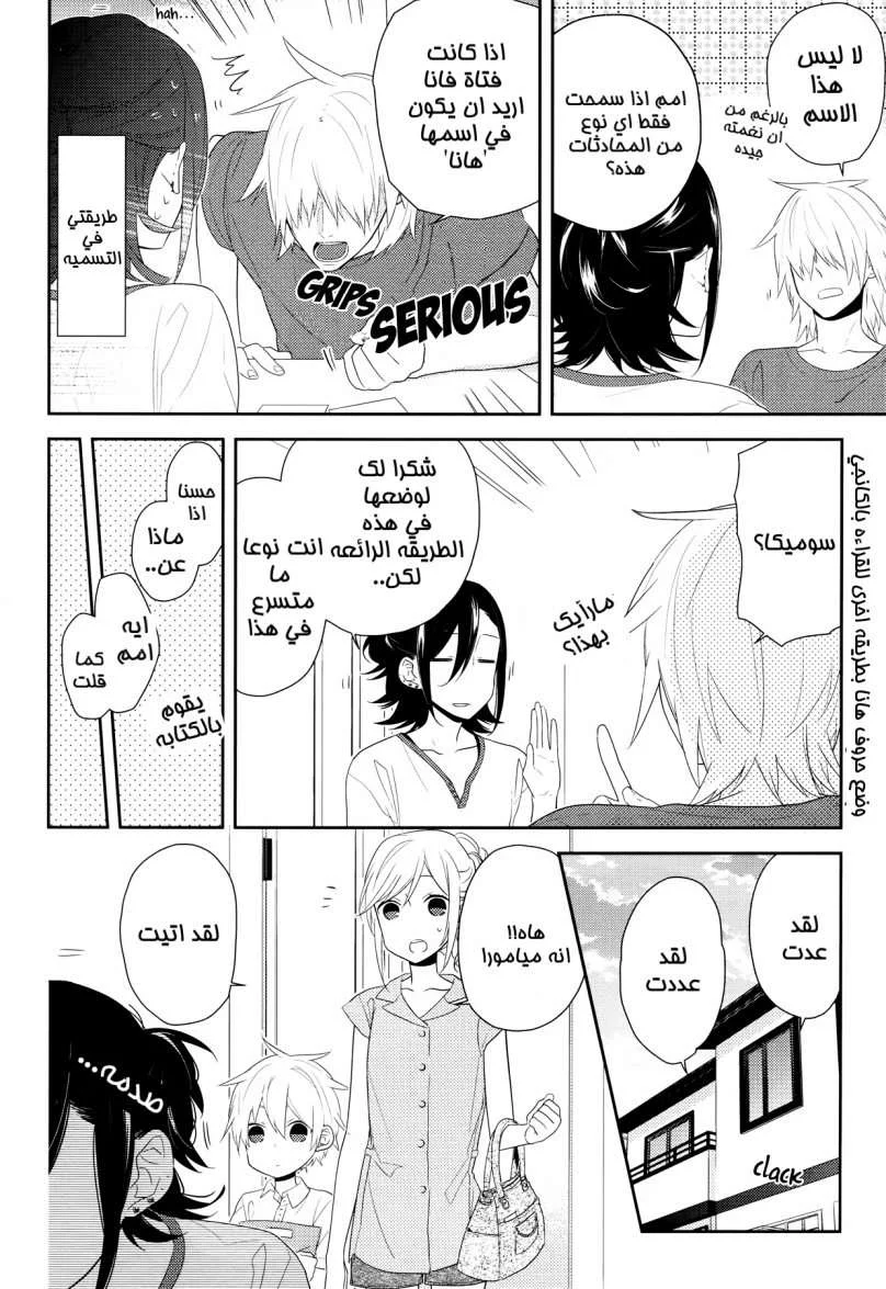 Read Horimiya AR Manga Online