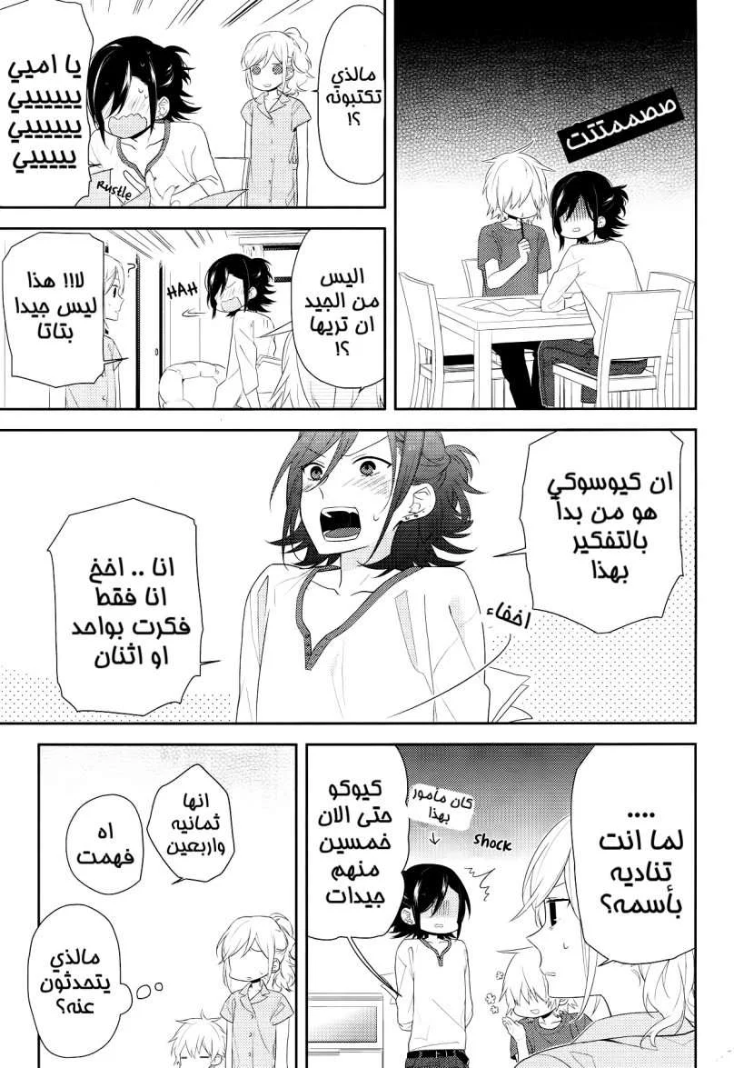 Read Horimiya AR Manga Online