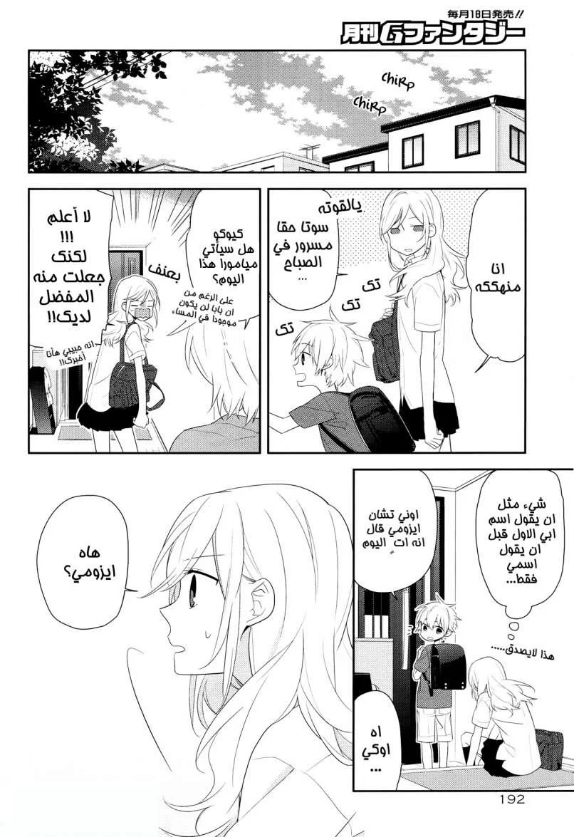 Read Horimiya AR Manga Online