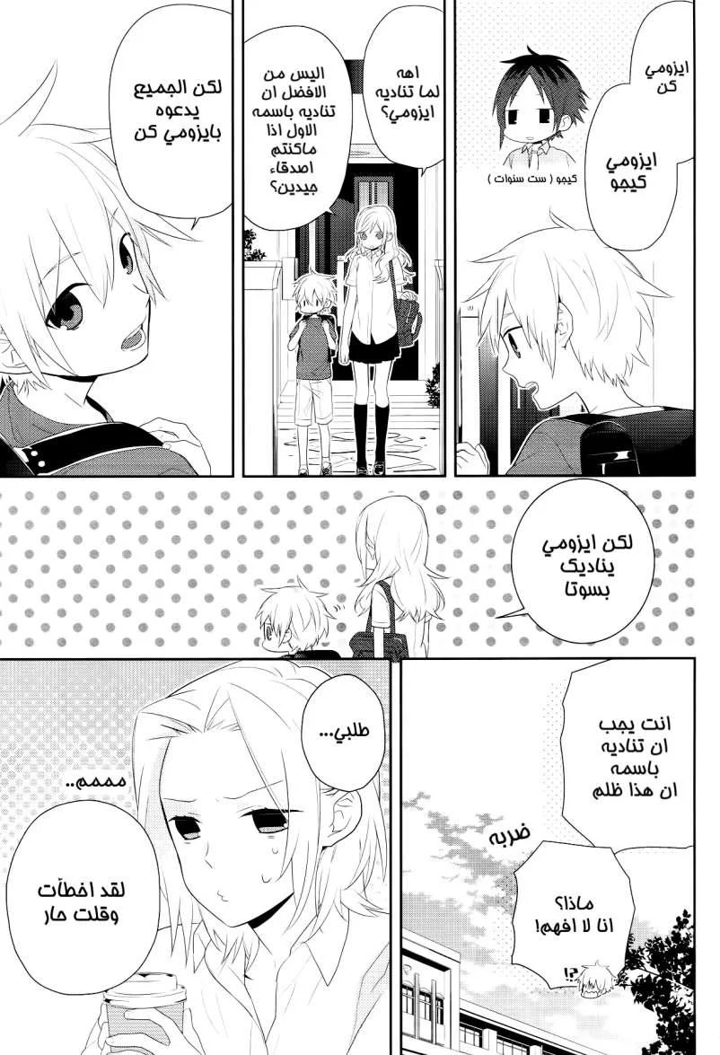 Read Horimiya AR Manga Online