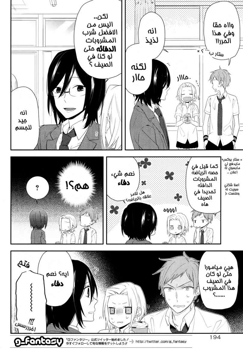 Read Horimiya AR Manga Online