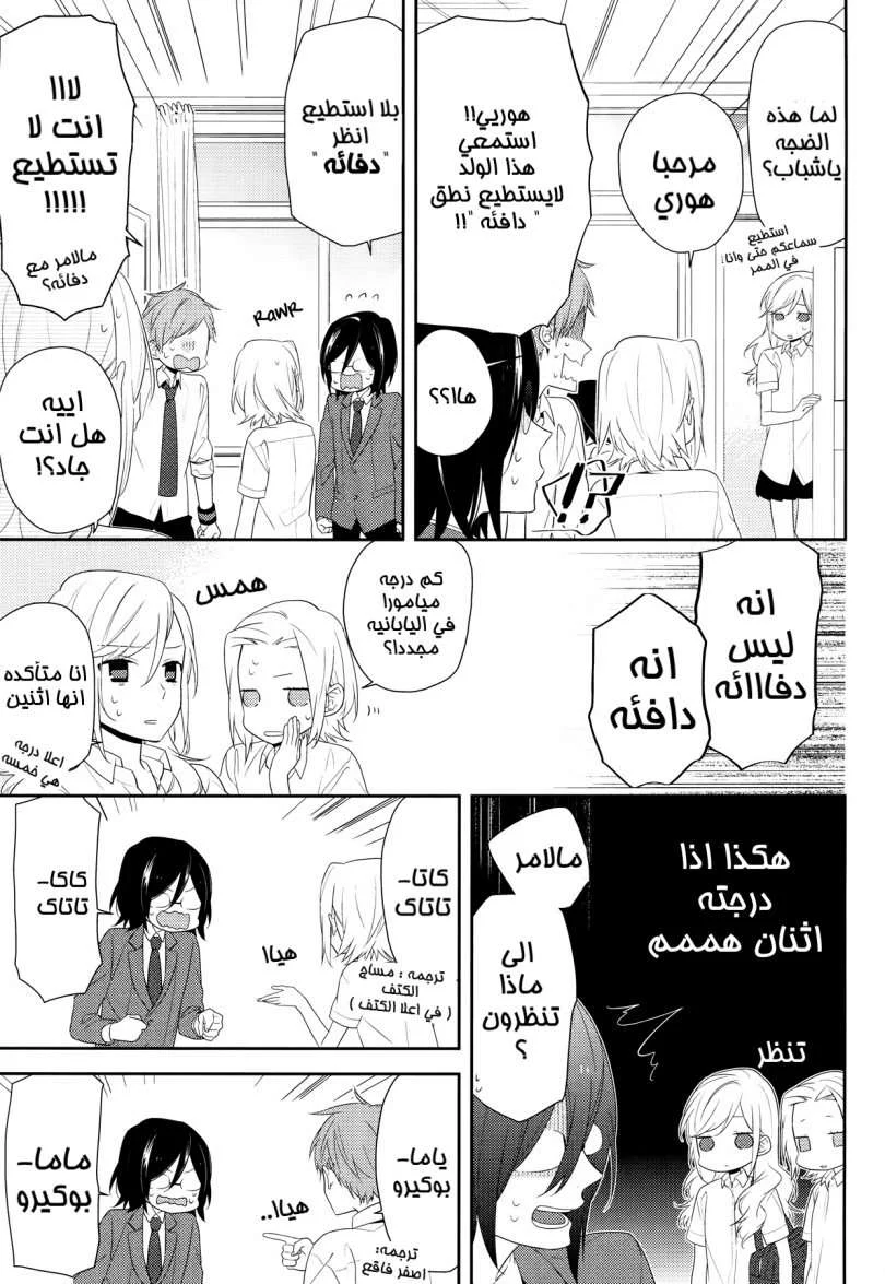 Read Horimiya AR Manga Online