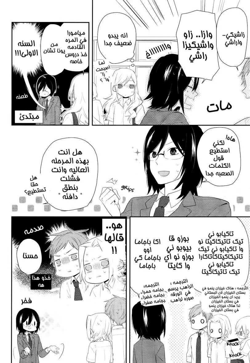 Read Horimiya AR Manga Online