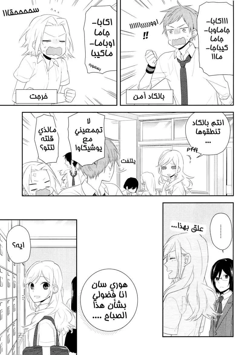 Read Horimiya AR Manga Online