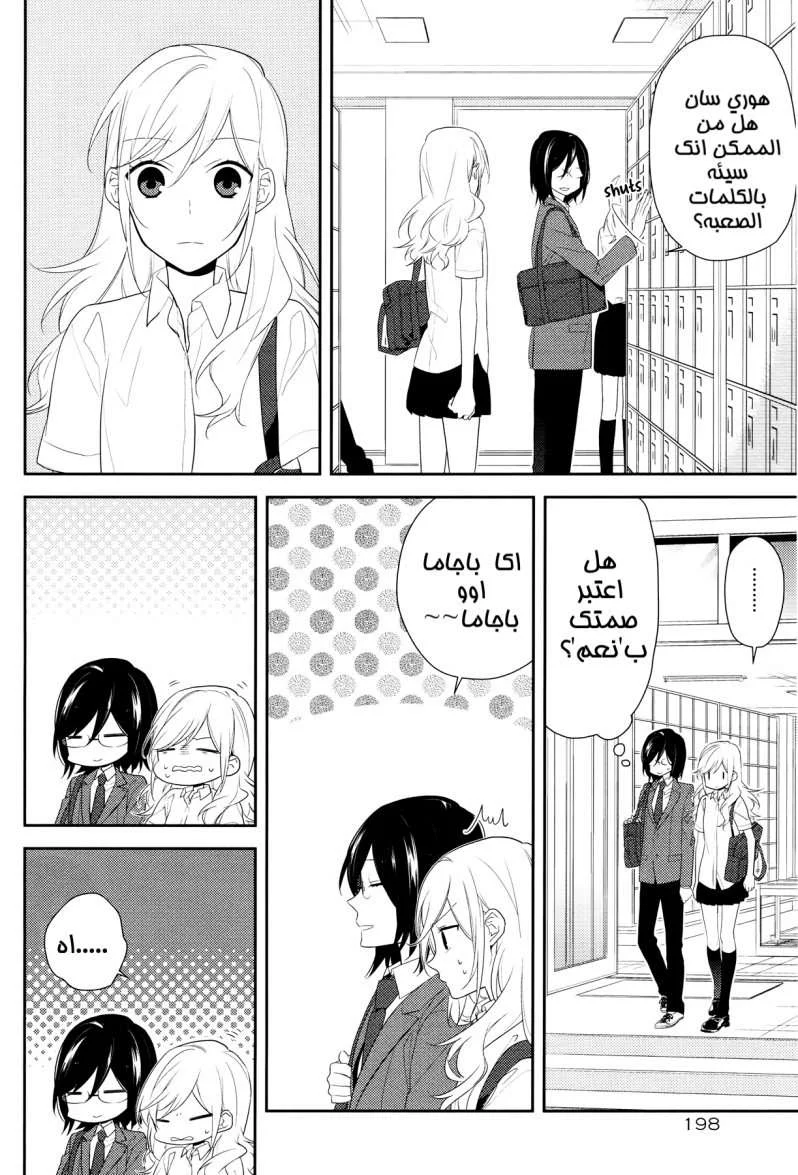 Read Horimiya AR Manga Online