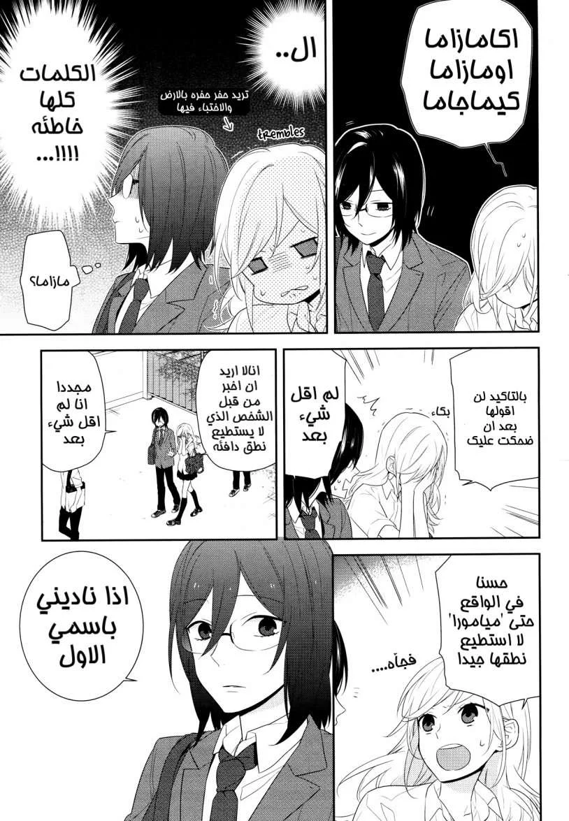 Read Horimiya AR Manga Online
