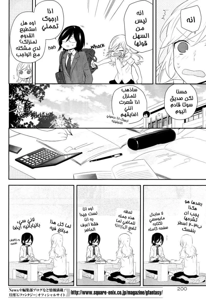 Read Horimiya AR Manga Online