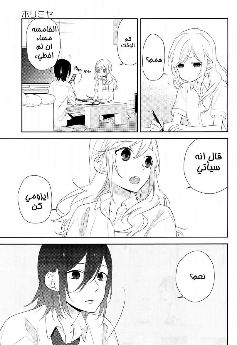 Read Horimiya AR Manga Online
